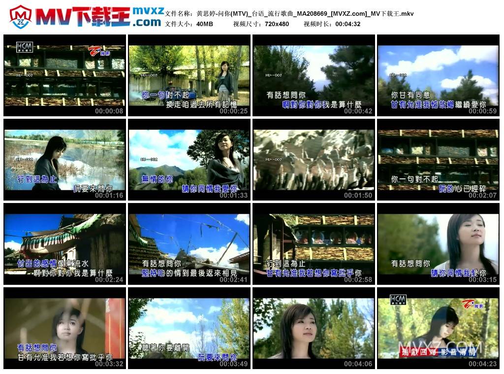 黄思婷-问你(MTV)_台语_流行歌曲_MA208669